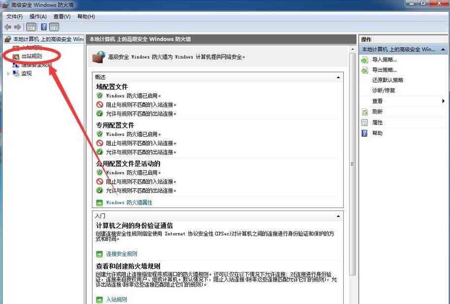 Win7系统禁止软件联网