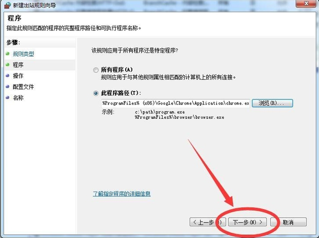 Win7系统禁止软件联网