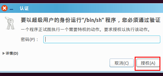 Virtualbox增强功能安装失败的解决办法