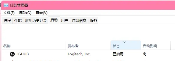 Logitech G HUB打开卡在加载动画的解决