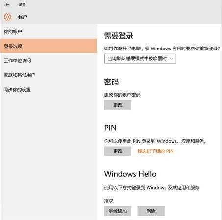 windows hello pin的设置教程