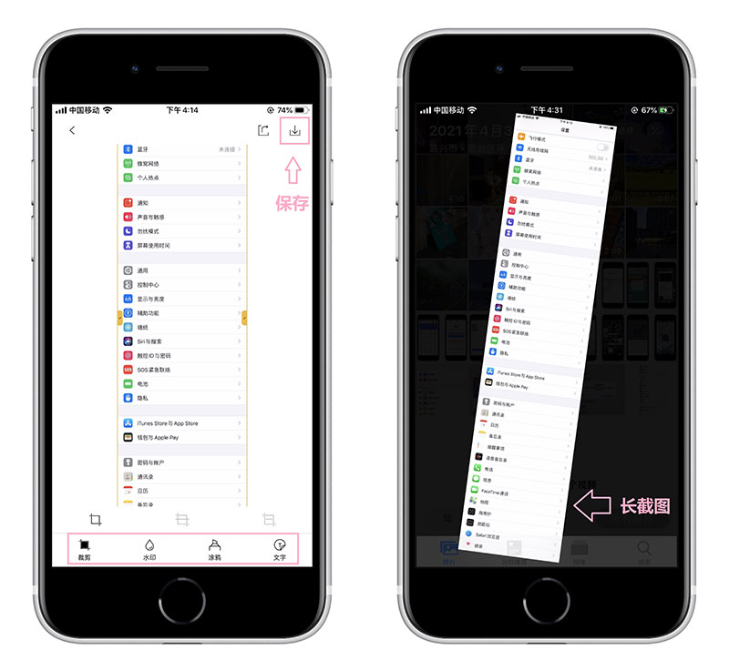 ios怎么截长图