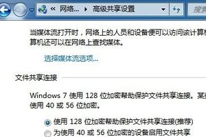 Win7电脑文件局域网共享如何设置？Win7