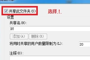 Win7电脑文件局域网共享如何设置？Win7