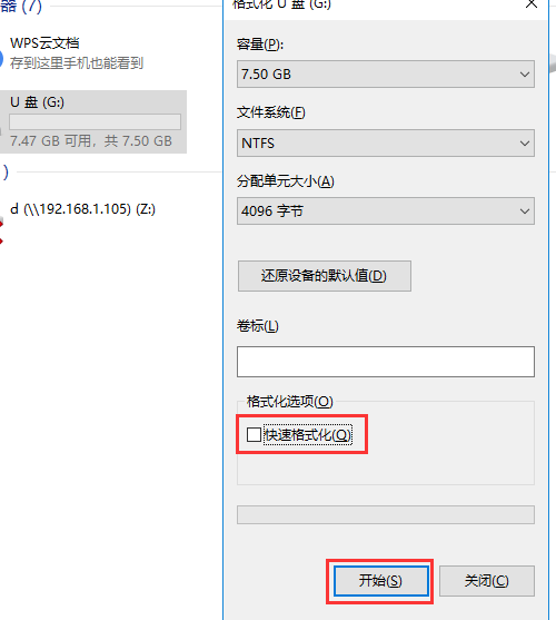 U盘被写保护无法格式化怎么解决