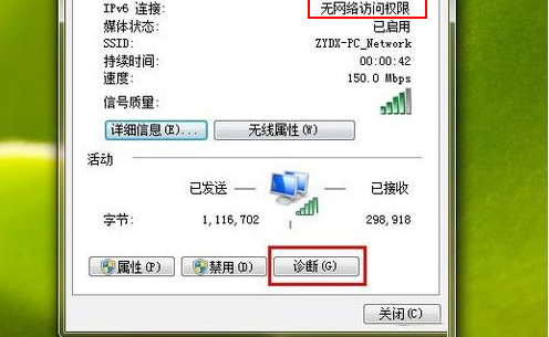 Ipv4有网络ipv6无网络访问权限怎么解决