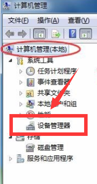 Win7网络适配器打不开