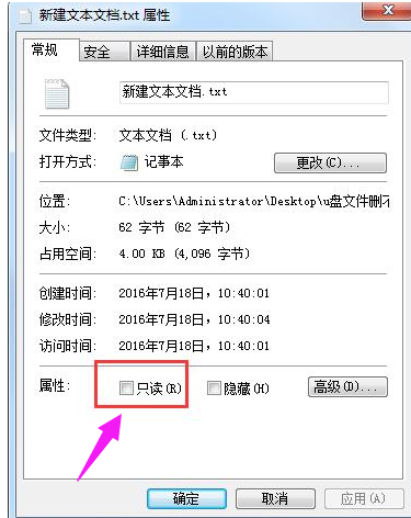 U盘内文件无法删除怎么回事？U盘文件删