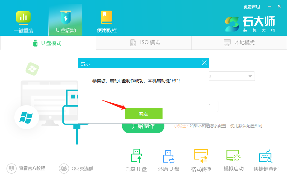 用U盘装Win7系统步骤