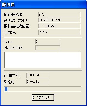 巧用FinalData恢复删除的U盘文件 