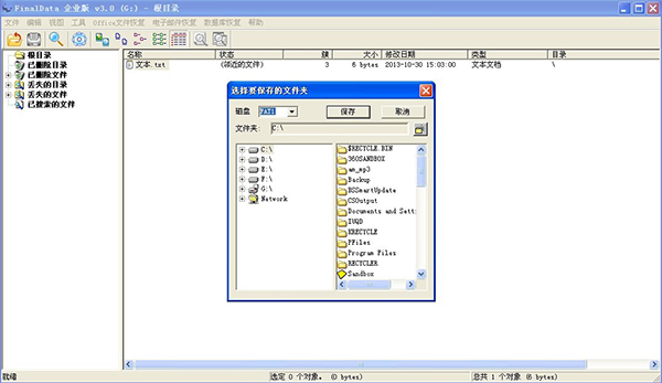 巧用FinalData恢复删除的U盘文件 