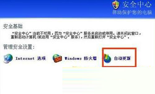 盘点：关闭xp自动更新的几种方法