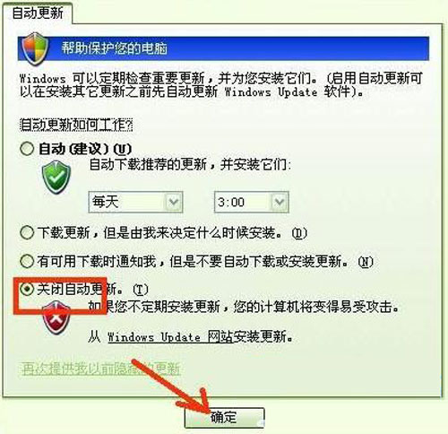 盘点：关闭xp自动更新的几种方法