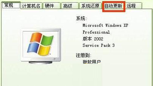 盘点：关闭xp自动更新的几种方法