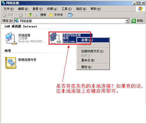着急着急!xp本地连接怎么就不见了呢?