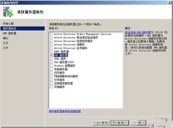 配置Win2008系统DNS服务器的具体步骤 