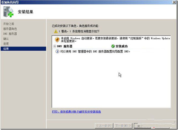 配置Win2008系统DNS服务器的具体步骤 