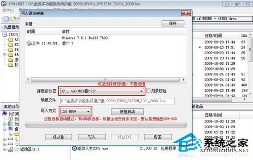 图文并茂教你制作U盘启动项