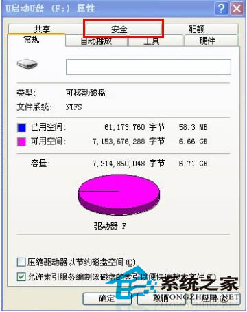 如何找回U盘属性里的“安全”选项