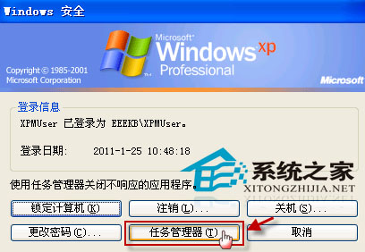  打开WinXP任务管理器的两种方法