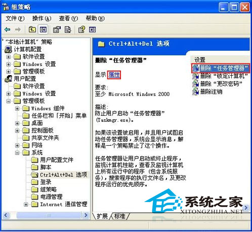  WinXP任务管理器被管理员禁用如何开启?