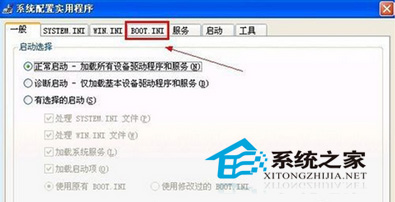  WinXP系统下编辑Boot.ini的方法