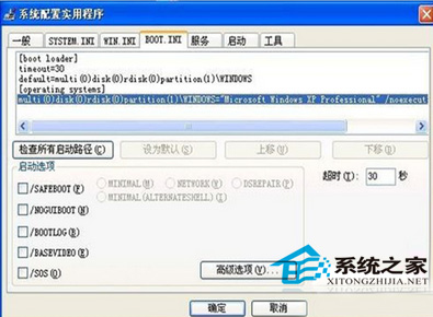  WinXP系统下编辑Boot.ini的方法