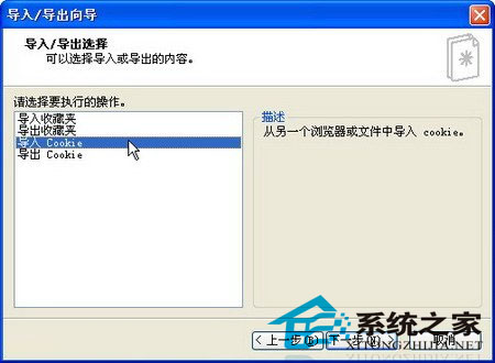  WinXP如何导入Cookie信息