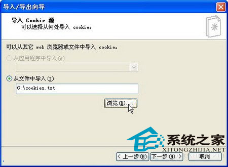  WinXP如何导入Cookie信息