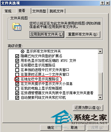  WinXP不显示完整文件夹路径该怎么处理?