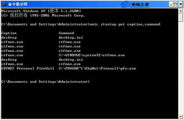  如何通过命令提示符查看WinXP启动信息