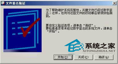  如何查看WinXP文件是否有经过微软数字“签名”