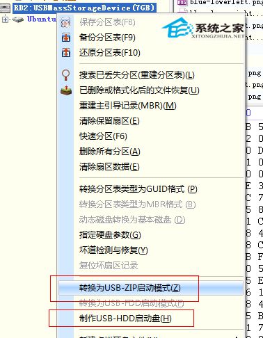 在U盘ZIP和HDD两种格式之间互转的方法