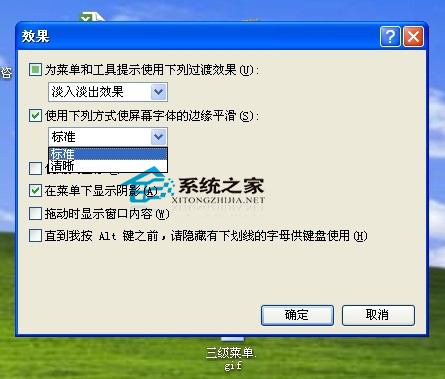  WinXP如何将Word/WPS字体变得更清晰