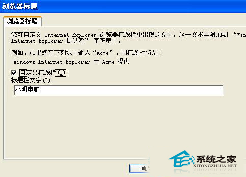  WinXP系统下如何更改浏览器标题上的文字