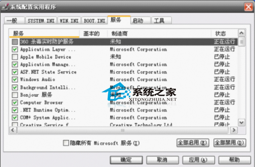  WinXP如何设置msconfig