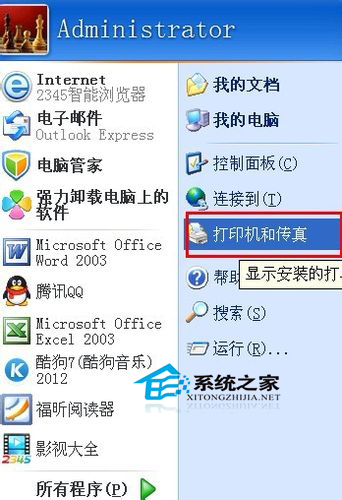  WindowsXP设置默认打印机的方法