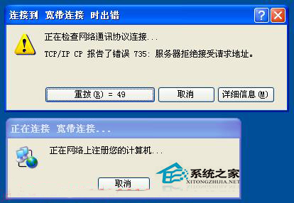  WinXP宽带连接错误735的原因及解决