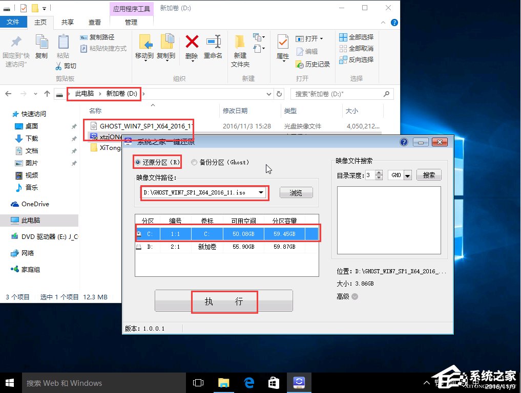 Windows教程网一键还原教程