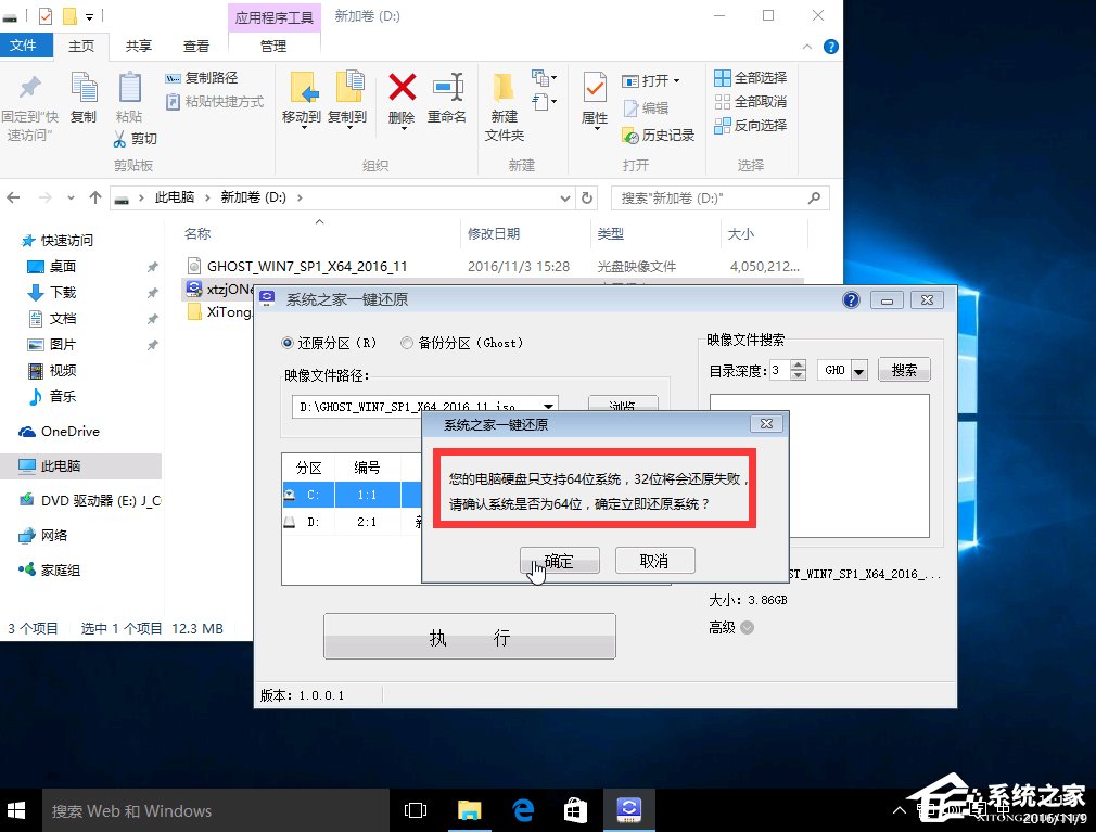 Windows教程网一键还原教程