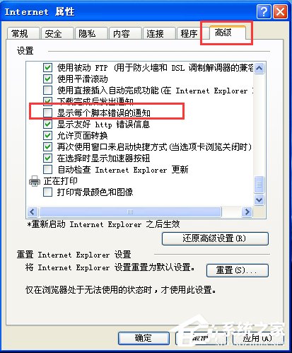 解决Internet Explorer脚本错误问题