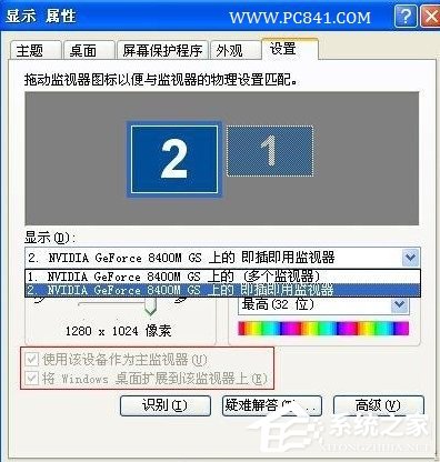 XP笔记本外接显示器的方法