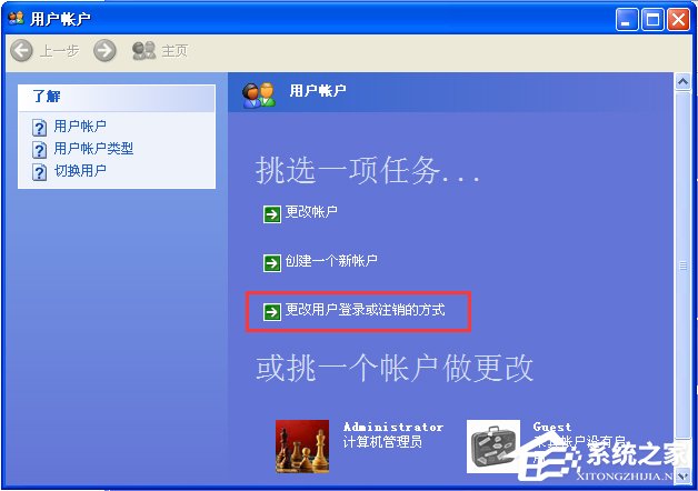 WindowsXP设置登录界面的警告或欢迎信