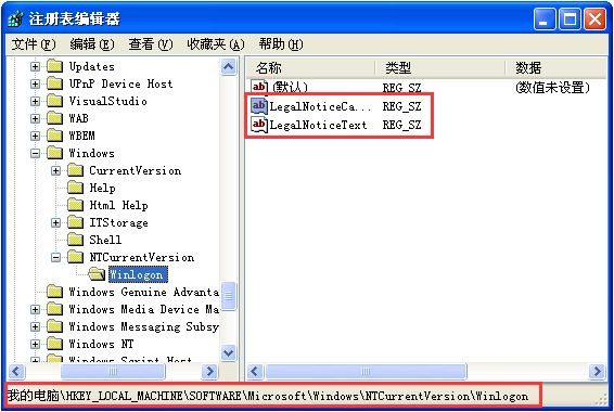 WindowsXP设置登录界面的警告或欢迎信