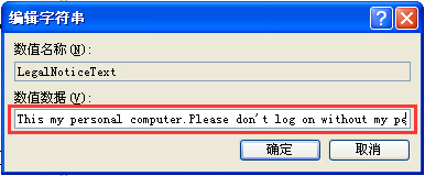 WindowsXP设置登录界面的警告或欢迎信