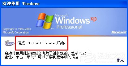 WindowsXP设置登录界面的警告或欢迎信