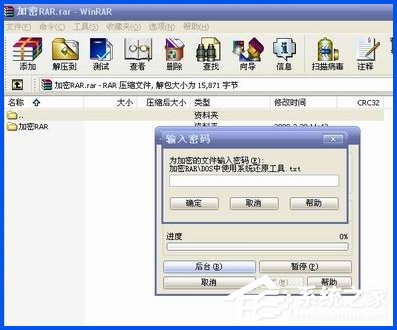 WinXP系统下如何破解rar密码？