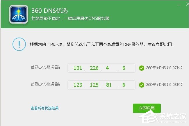 XP系统dns怎么设置？