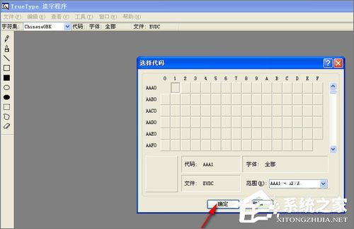 XP造字程序怎么用？