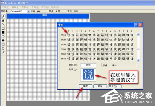 XP造字程序怎么用？